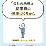 協会けんぽ宣言①